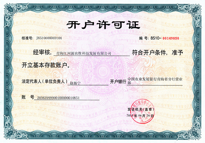 开户许可证
