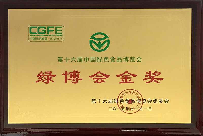 第十六届绿博会金奖
