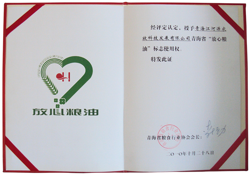 放心粮油