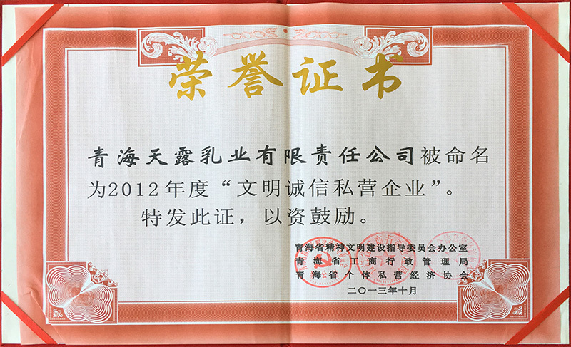 文明诚信私营企业