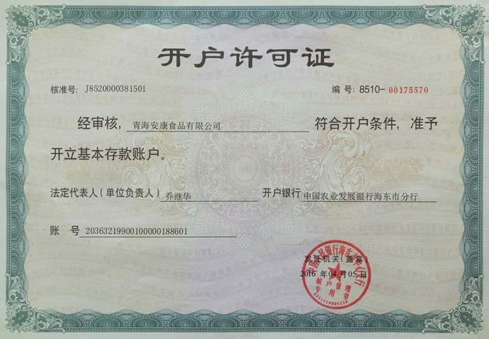 开户许可证