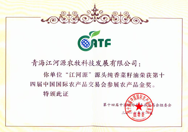 农产品金奖