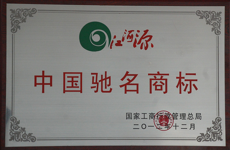 驰名商标