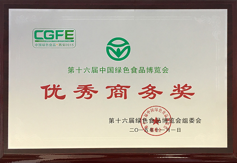 优秀商务奖