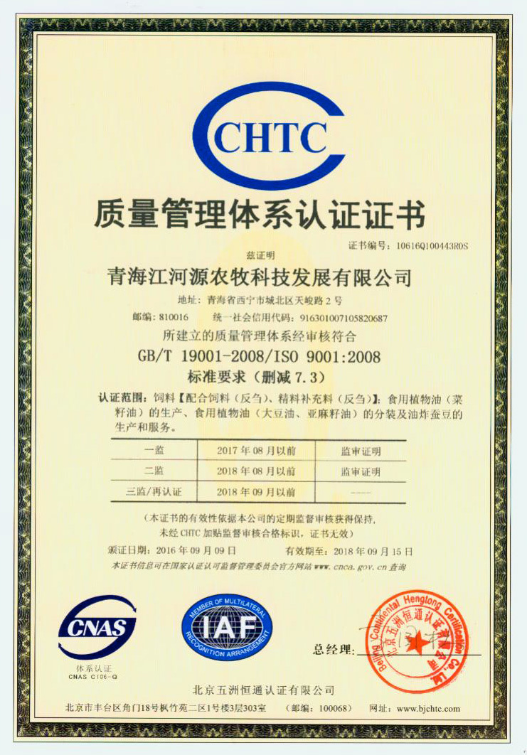 质量管理体系认证证书