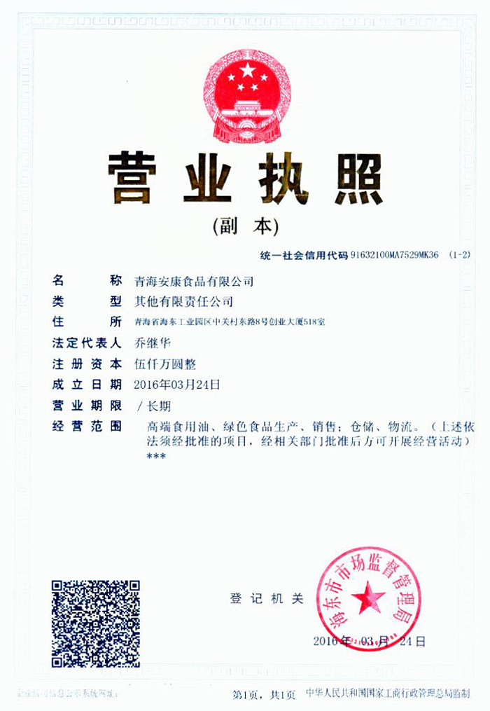 营业执照