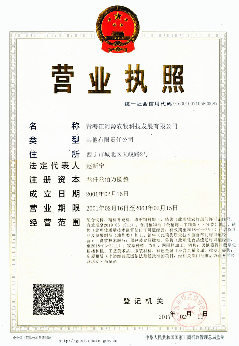 三证合一正本