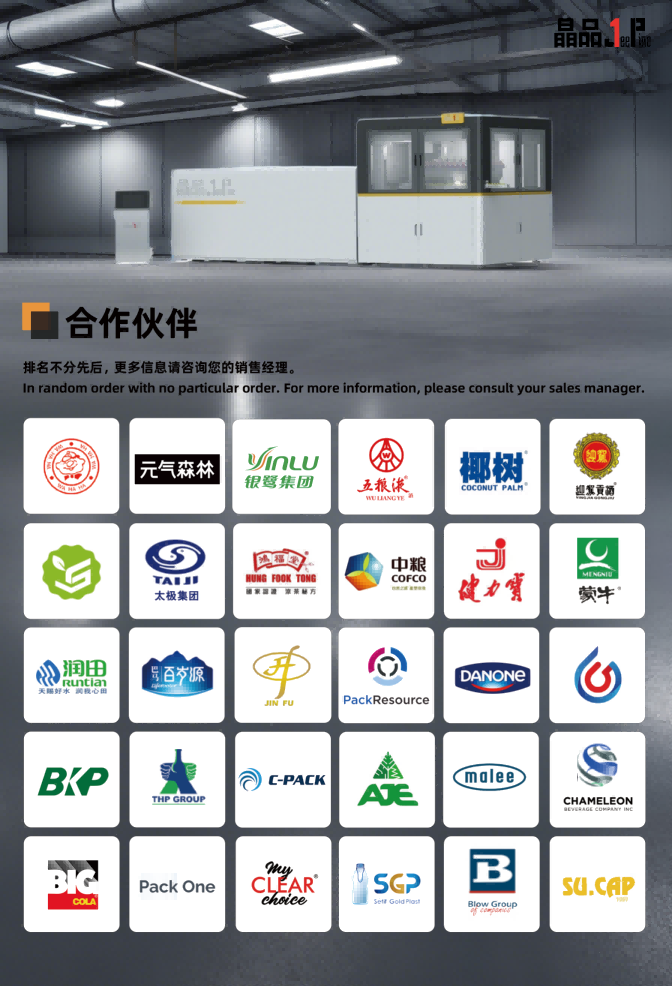 2025放置在工厂晶品合作伙伴LOGO集合_小