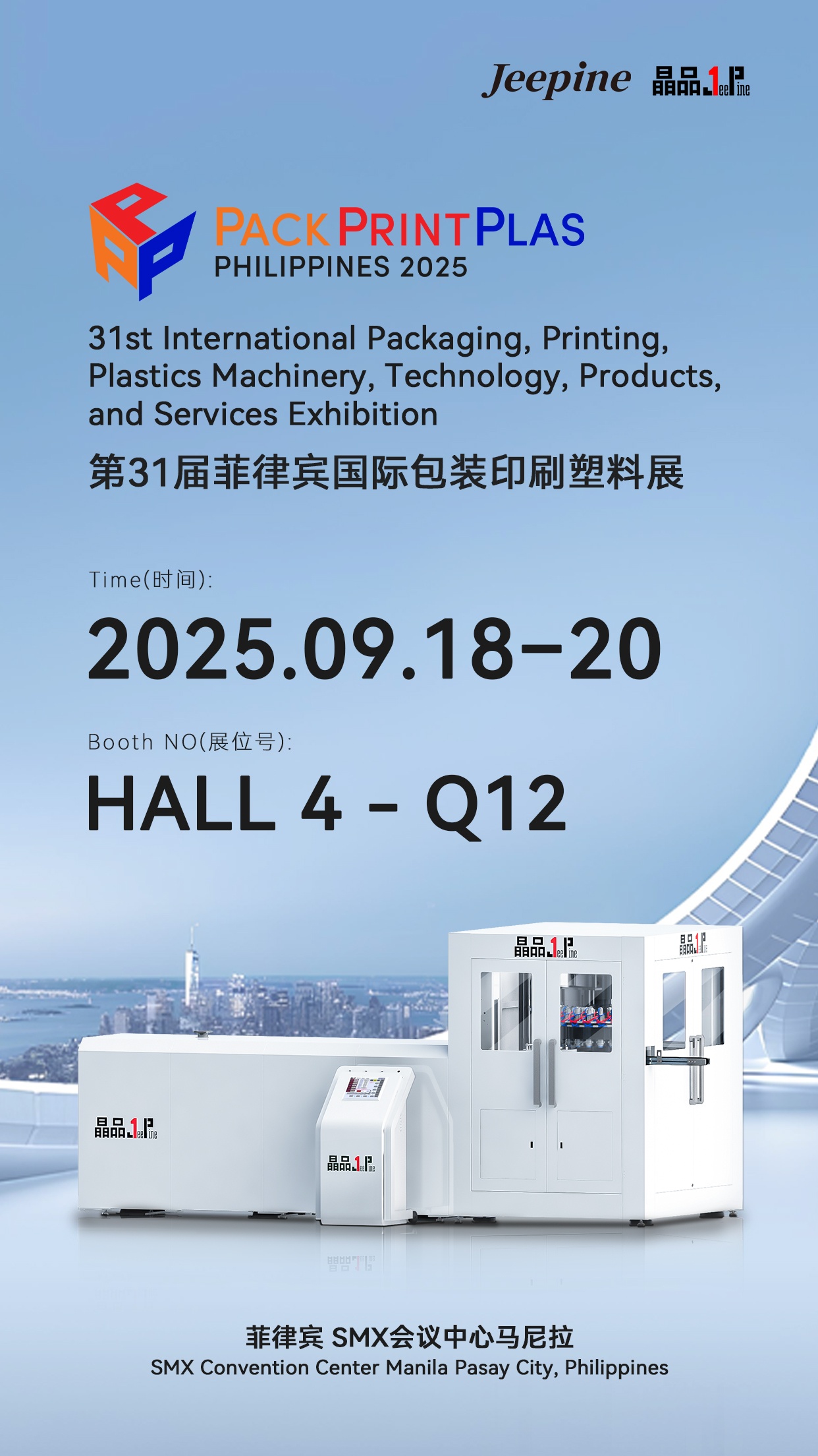 菲律宾展会海报