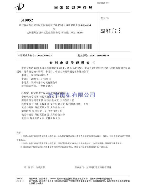 发明受理书