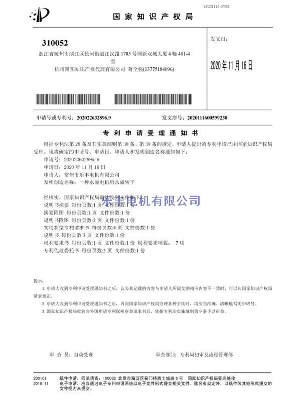发明受理书