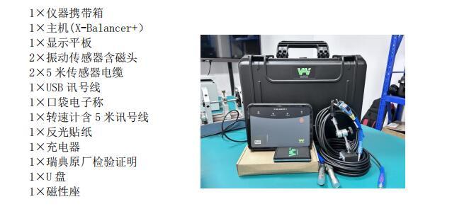 x-balancer+动平衡仪配置