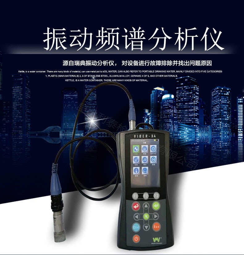 振动分析仪Viber X4
