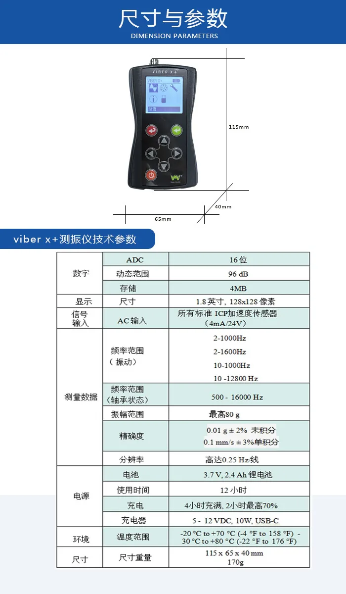 viber x 测振仪技术参数