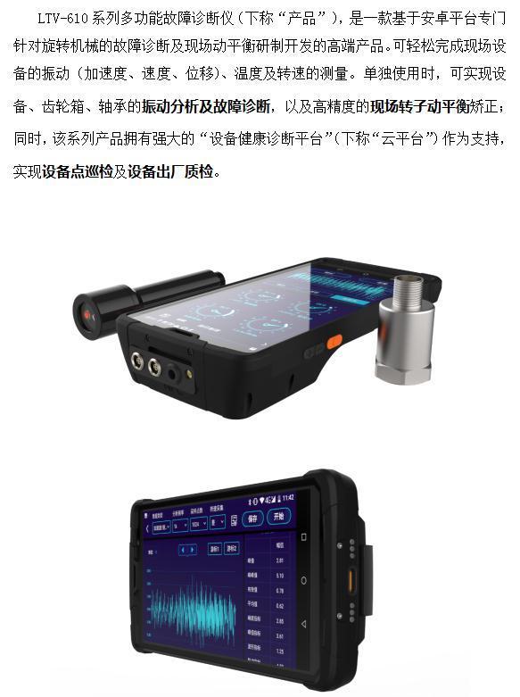 LTV-610振动分析分平衡仪