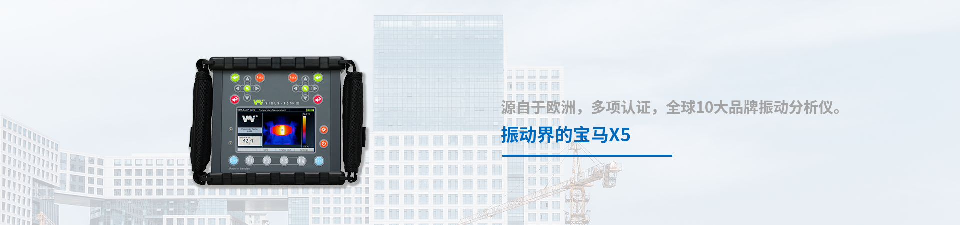 振动分析仪
