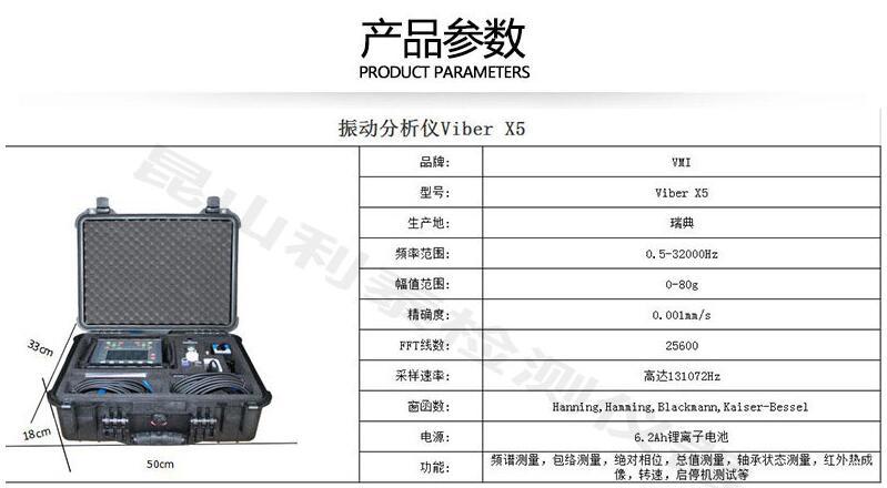 振动分析仪Viber X5 