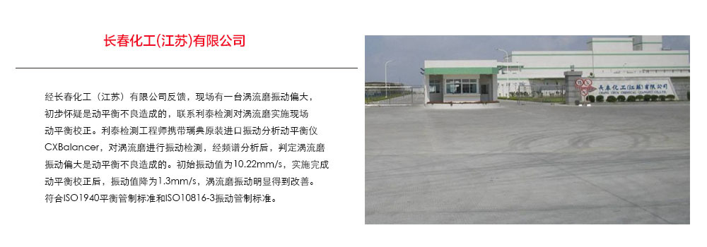 长春化工有限公司