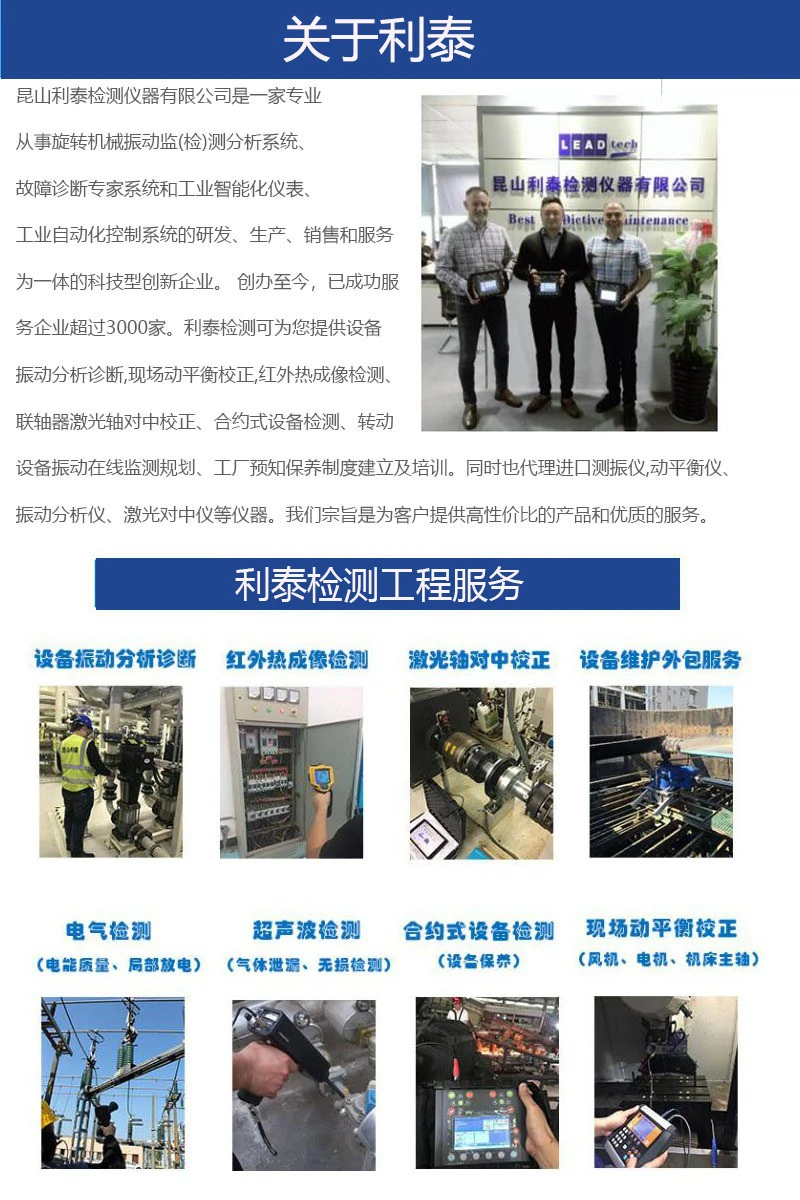 昆山利泰检测仪器有限公司简介