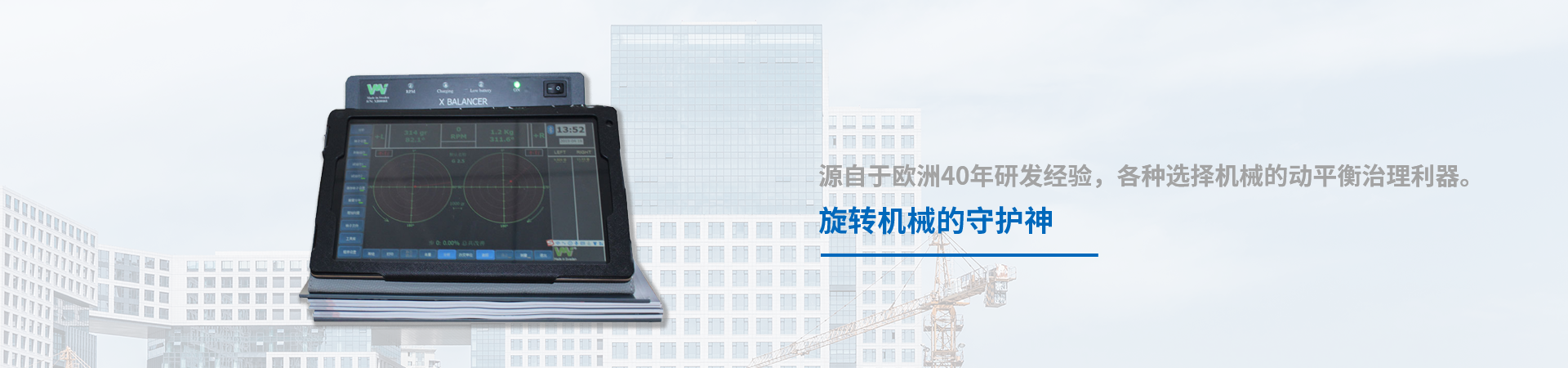 动平衡仪