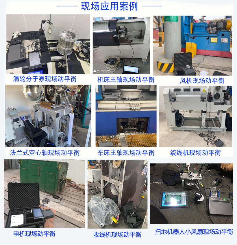 x-balancer+现场动平衡仪现场应用