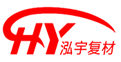 德州泓宇复合材料科技有限公司