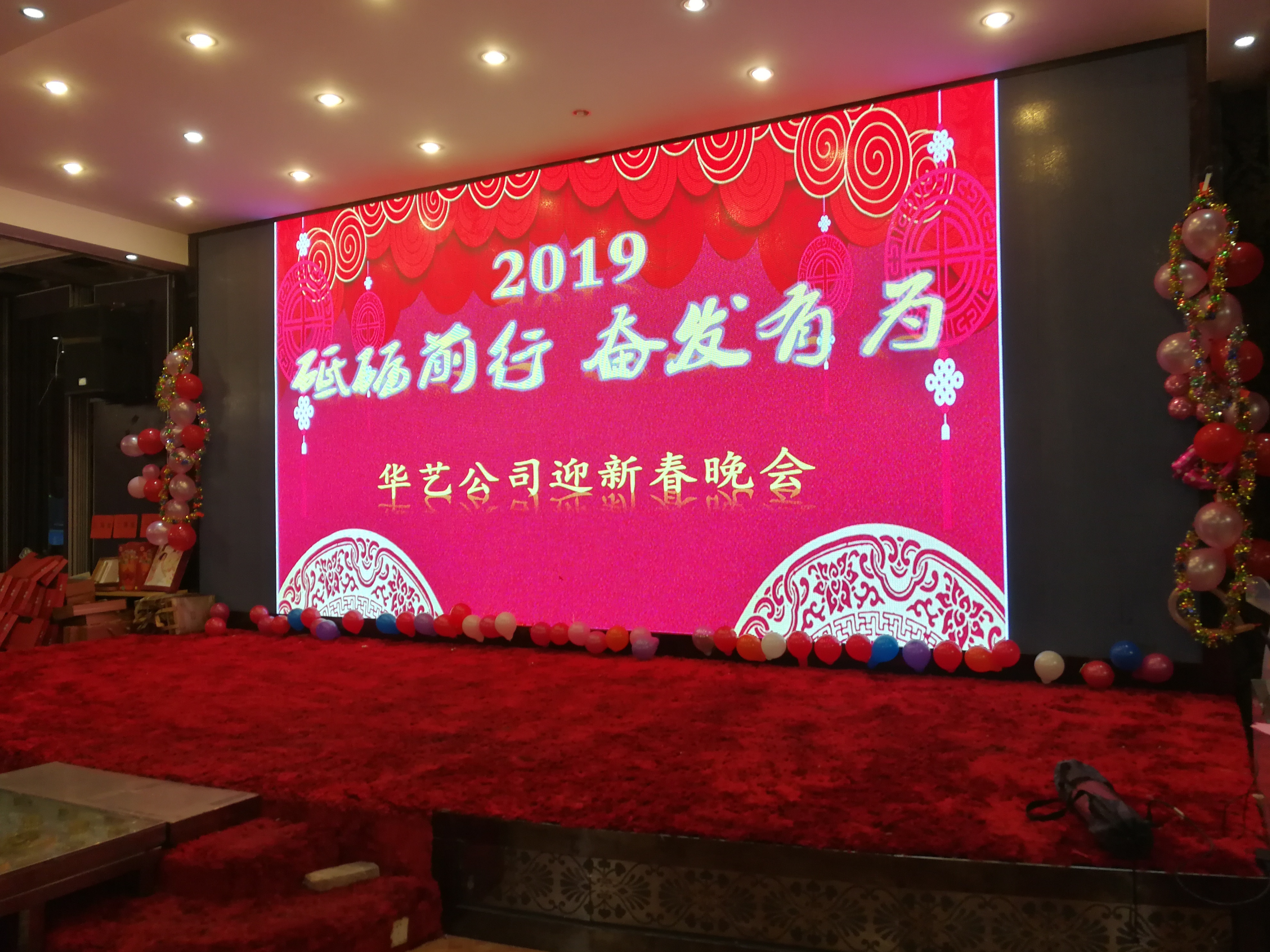 The "2019 Huayi New Year Conference" was held