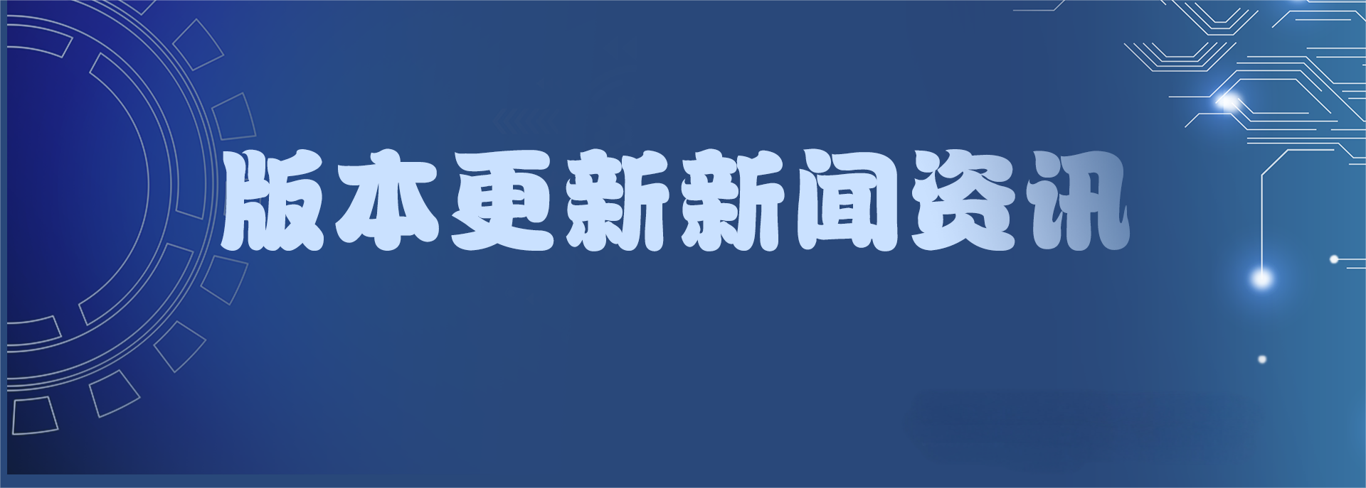 更新资讯