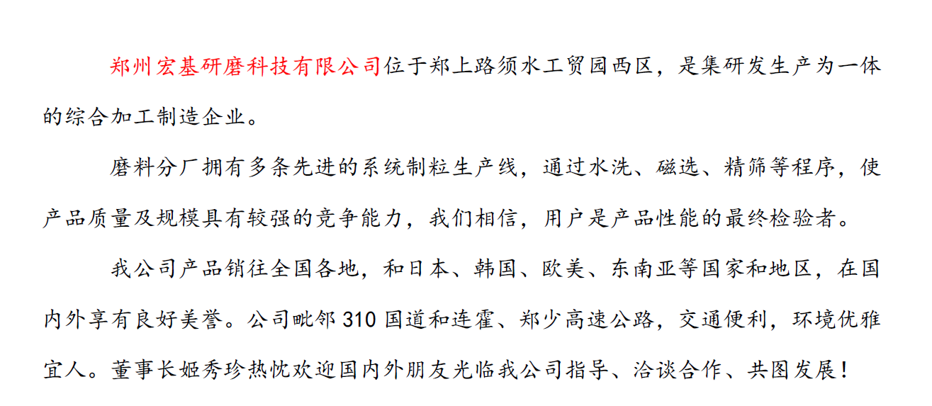 郑州宏基研磨科技有限公司