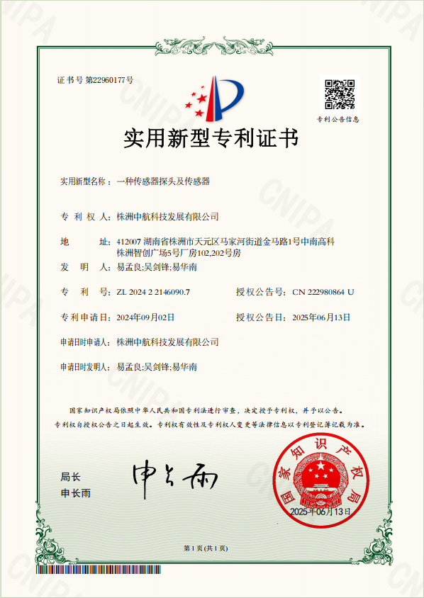 實用新型專利證書