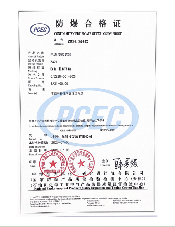 ZA21系列防爆合格證