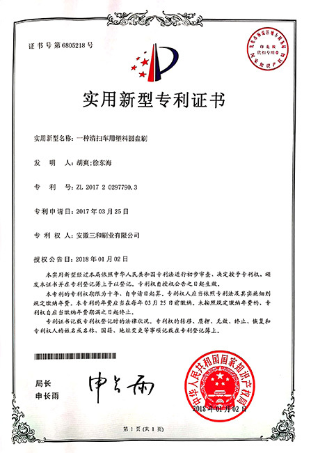 一种清扫车用塑料圆盘刷