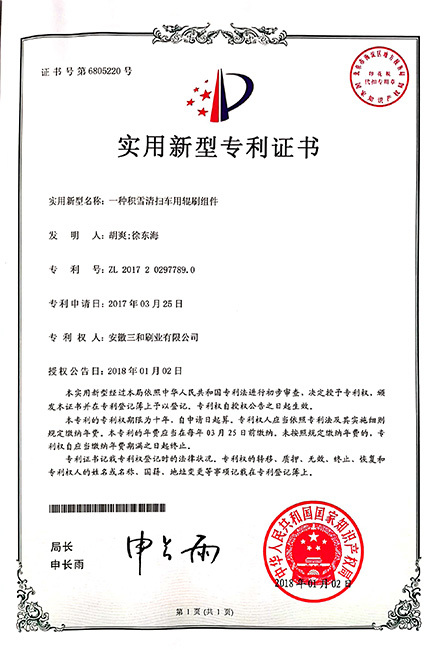 一种积雪清扫车用辊刷组件
