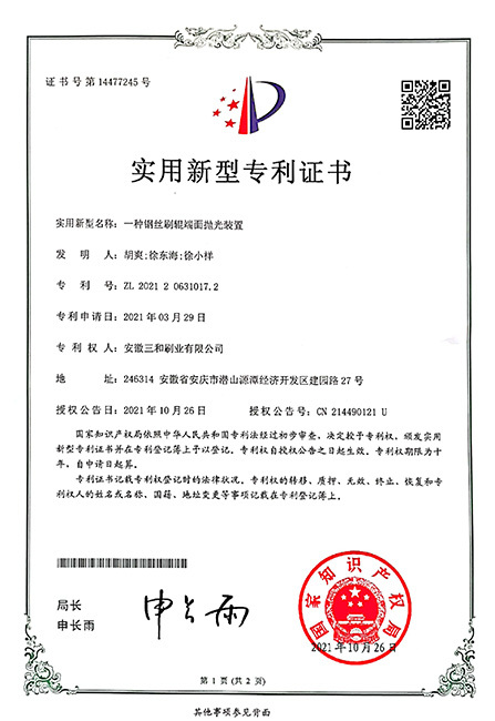 一种钢丝刷辊端面抛光装置