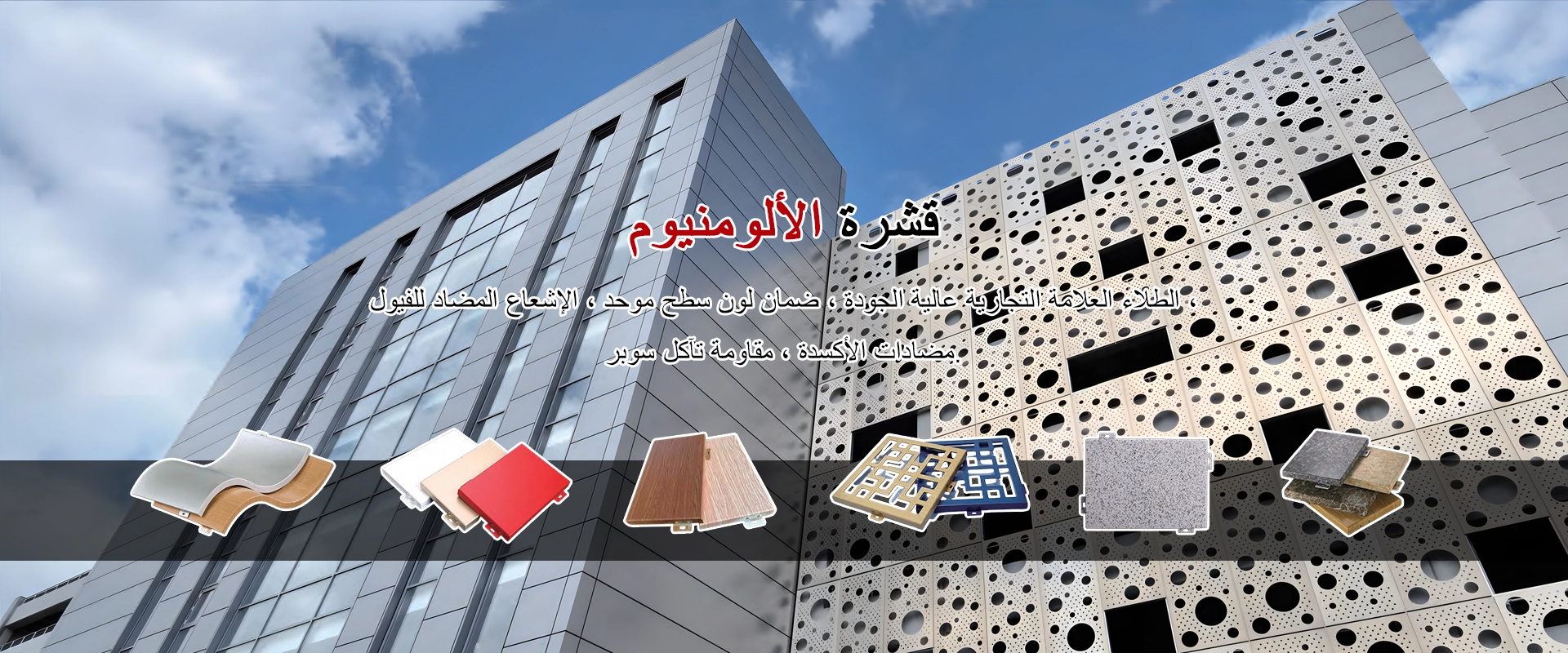 قشرة الألمنيوم
