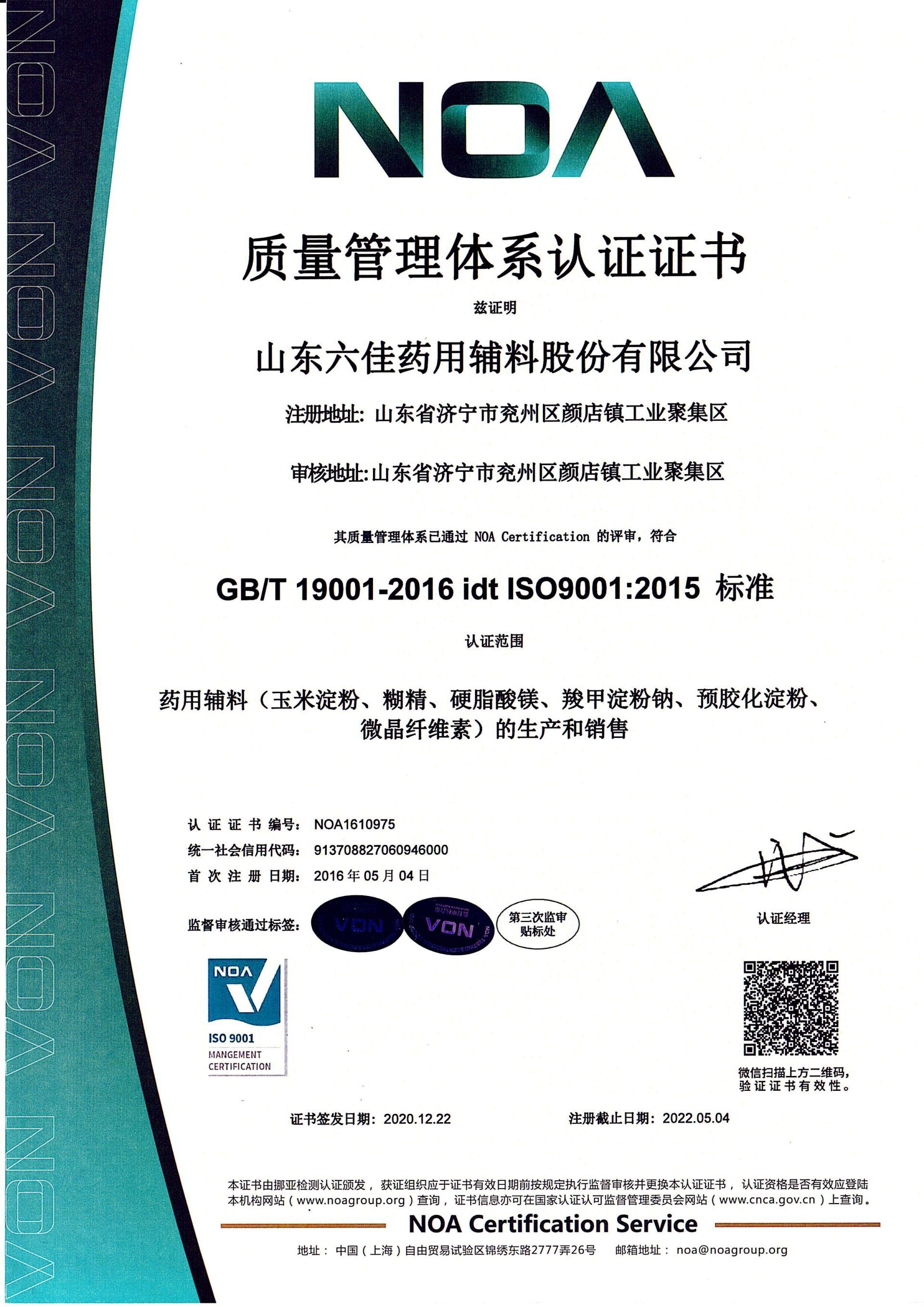 我公司通過了ISO9001:2015質量管理體系認證