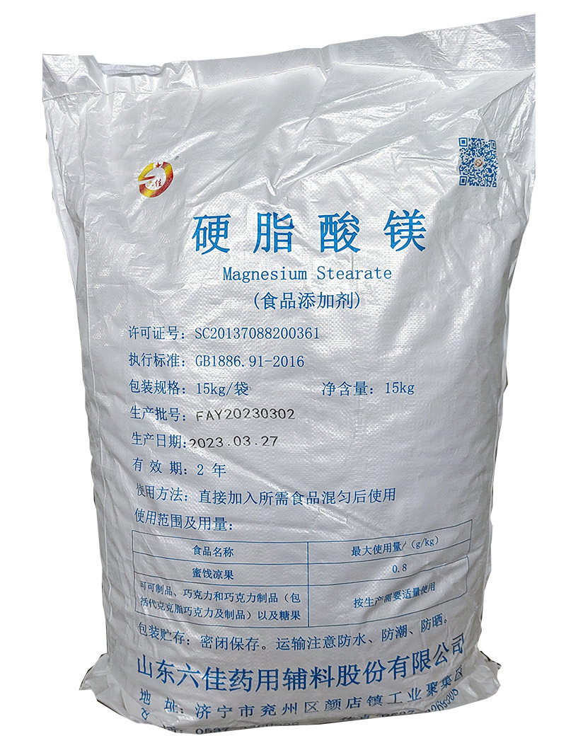 食品級硬脂酸鎂的詳細介紹