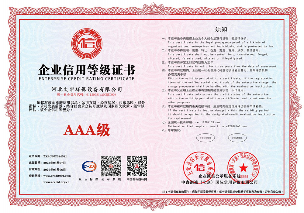 企业信用等级证书