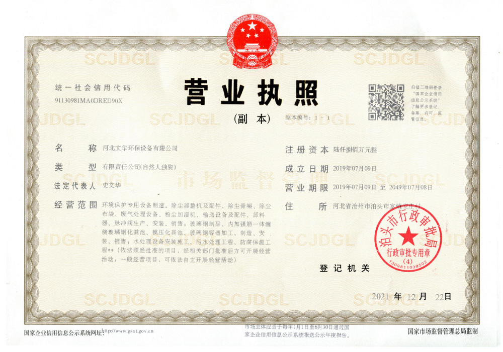 营业执照