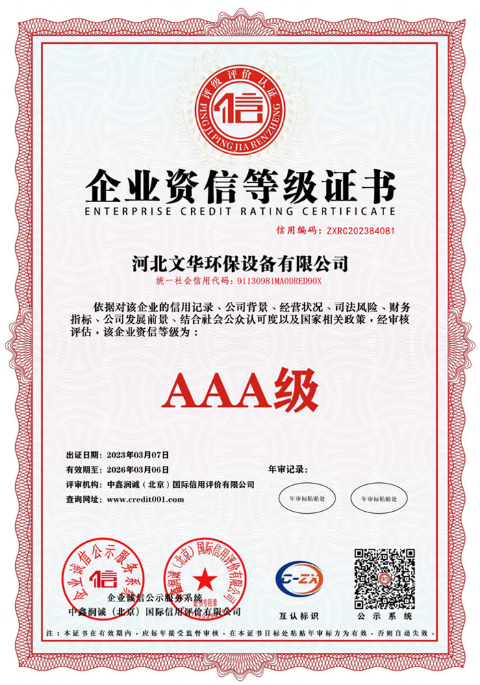 企业资信等级证书