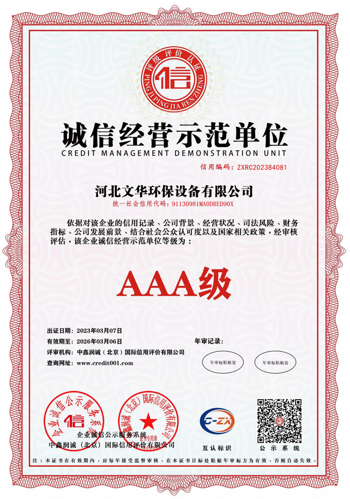 诚信经营示范单位