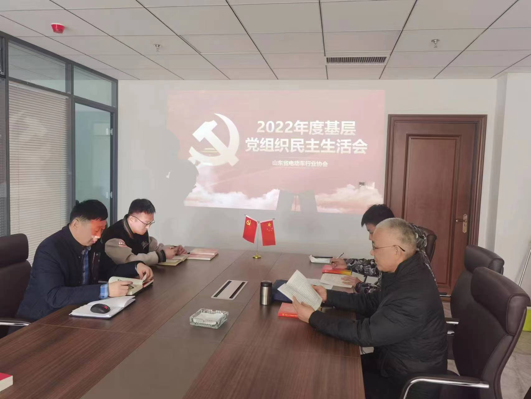 山东省电动车行业协会党支部召开2022年度组织生活会