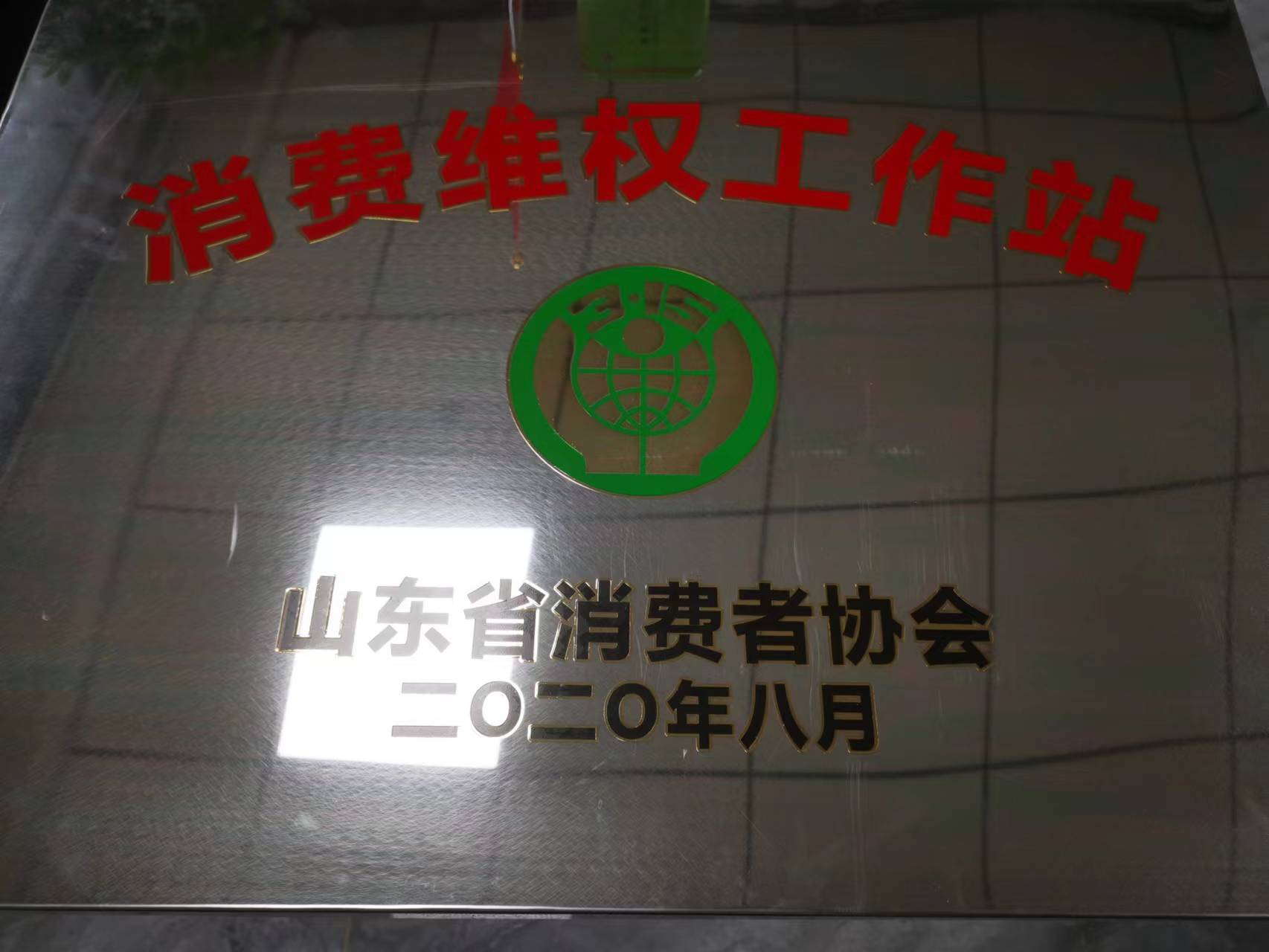 消费维权工作站