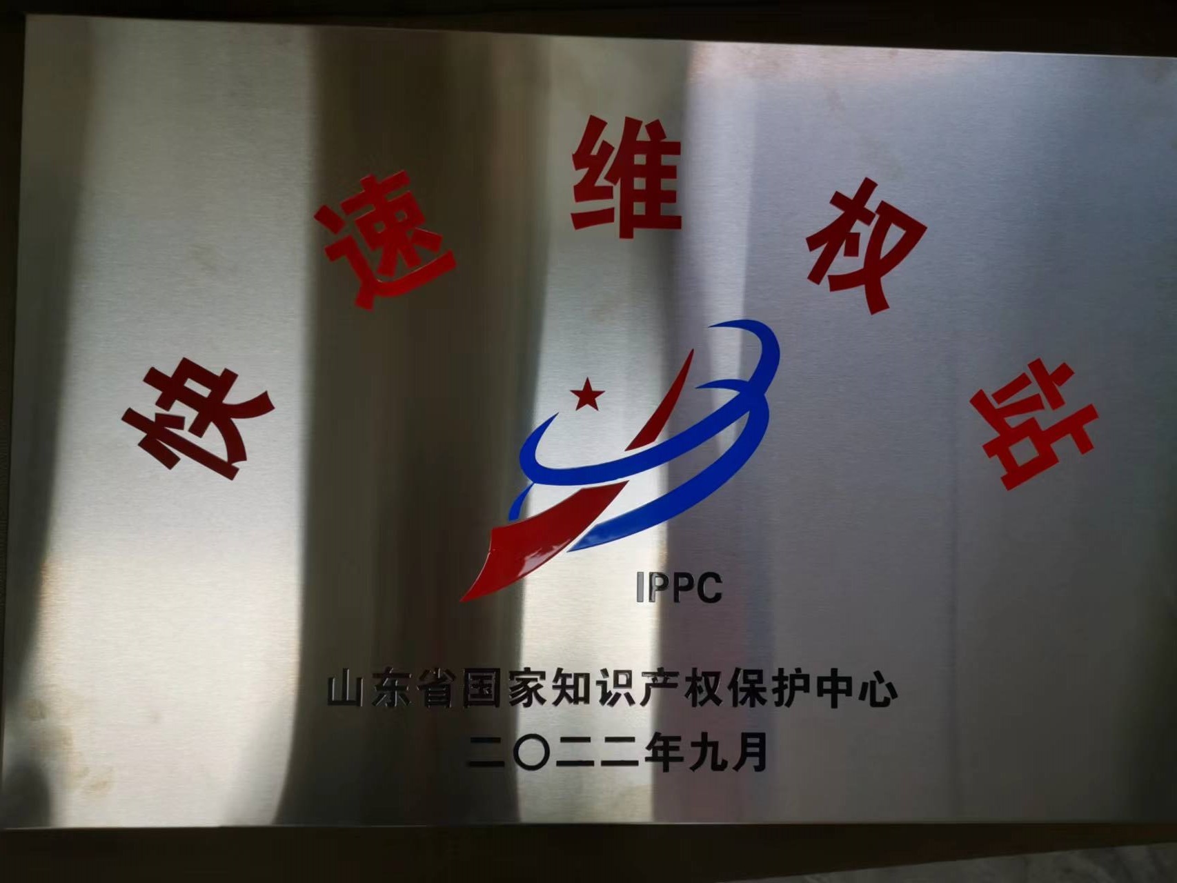 快速维权站