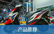 产品推荐