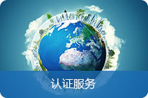 认证服务