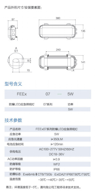 FEEx07系列（代替双头防爆应急灯）