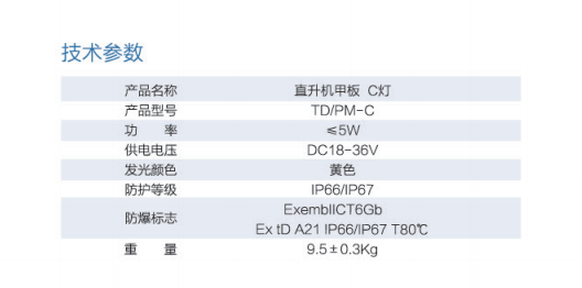 直升机甲板C灯  5W
