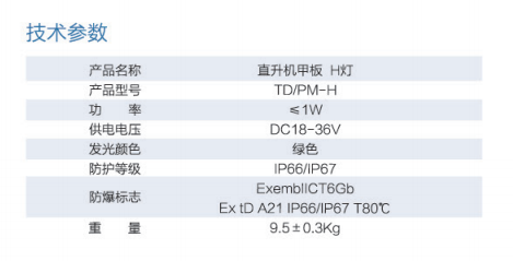 直升机甲板H灯  1W