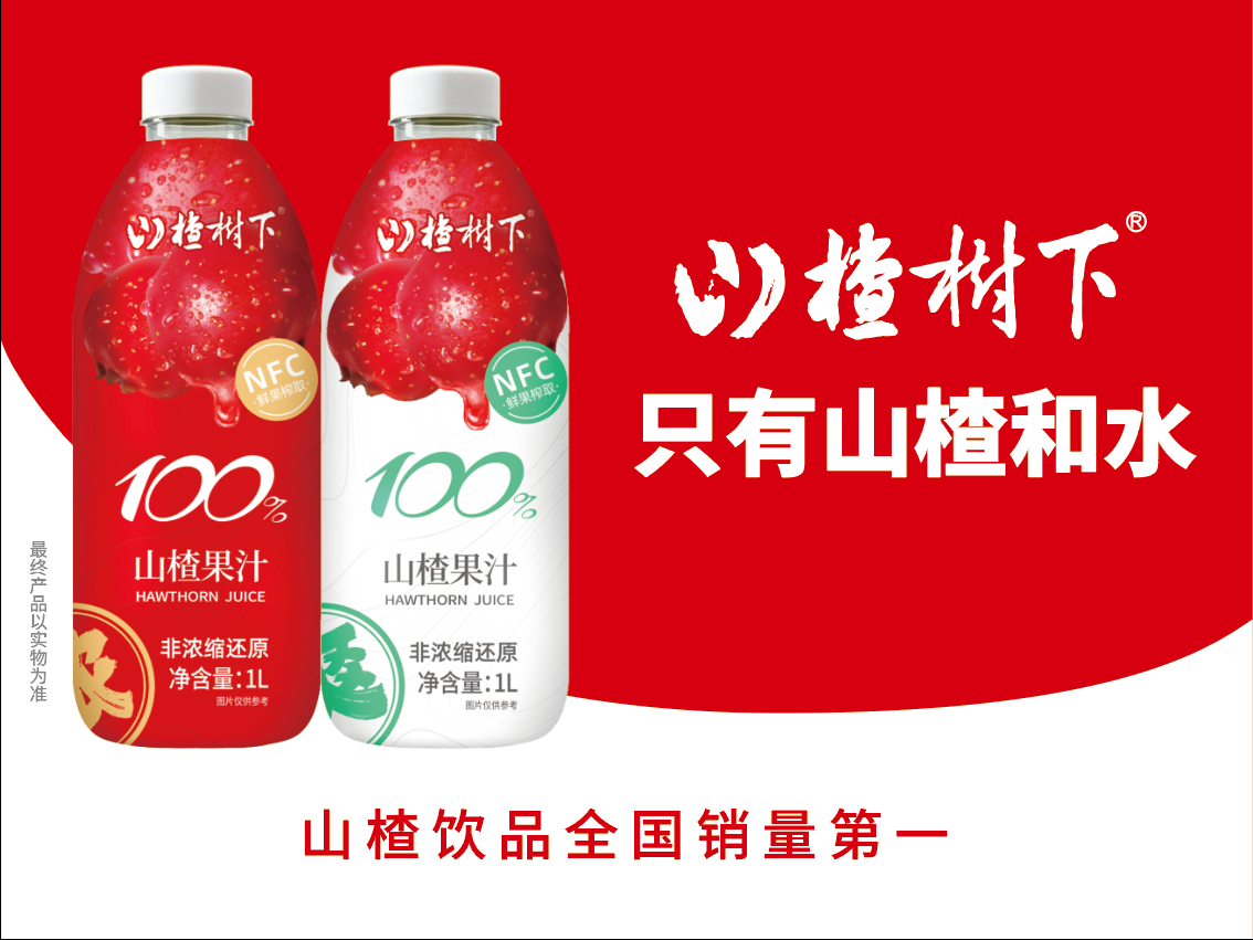 山楂樹下1L裝百分百新品上市